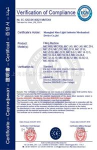 全自動灌裝機-CE認證證書