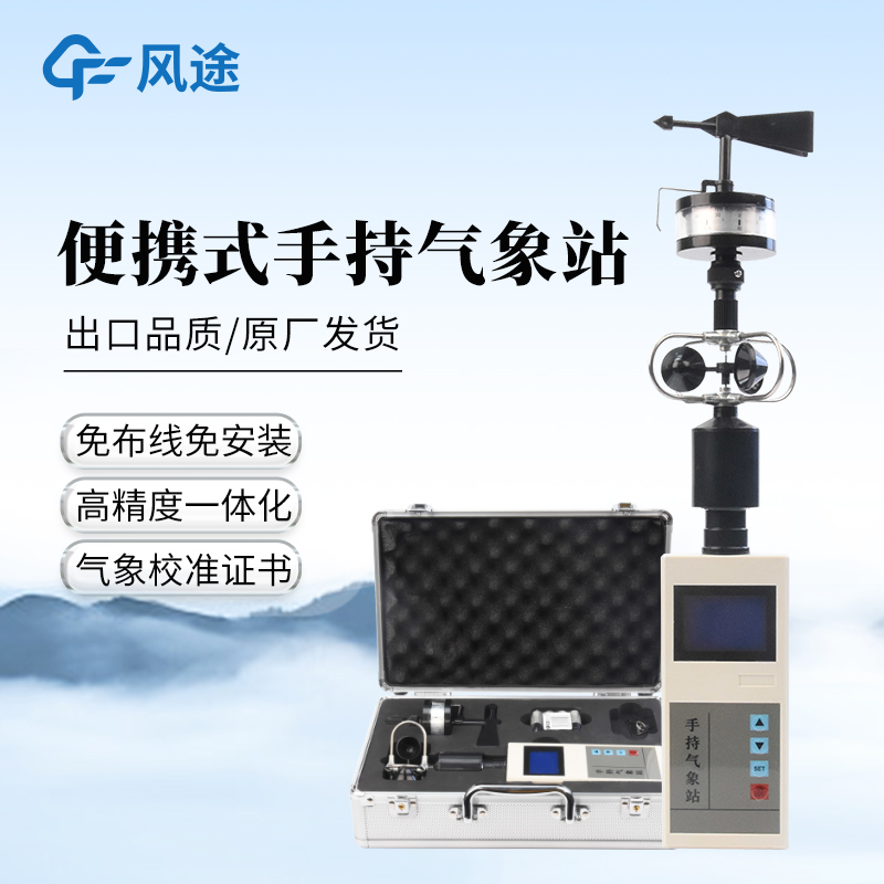風途FT-SQ2手持式風速風向儀：小巧便攜，為戶外作業安全護航！
