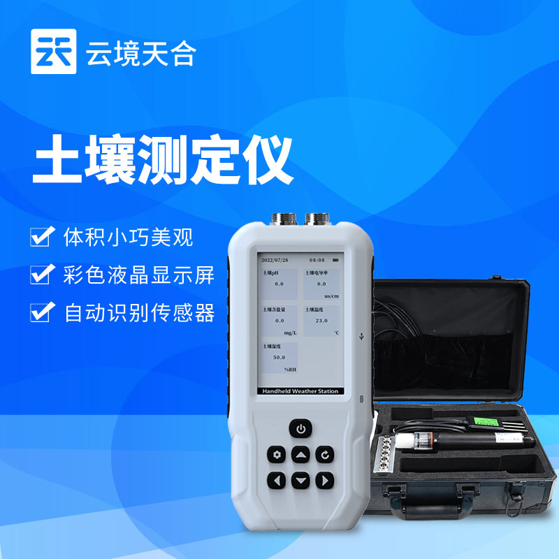 土壤电导率含盐量测定仪的作用—用于野外实习与科研调查，学生可现场获取数