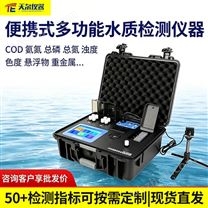 便攜式多功能水質檢測儀器