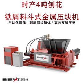 AMB-H1510-160时产4吨刨花铁屑料斗式金属压块机