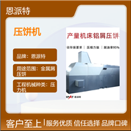 BM-6320大产量车床铸铁屑压饼机