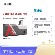 BM-6320630吨机加工不锈钢刨花压饼机