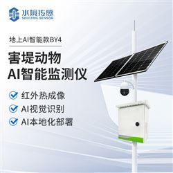害堤动物AI智能监测仪