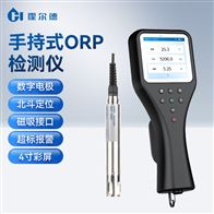 HD-DSX-ORP1便携式ORP检测仪