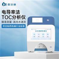 HD-TOC10A总有机碳测定仪