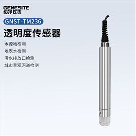 GNST-TM236在線透明度傳感器