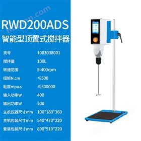 RWD200ADS大扭矩頂置式攪拌器