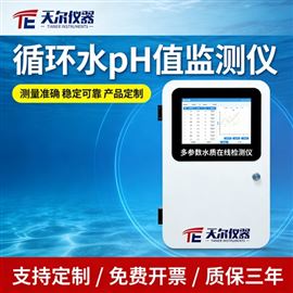 TE-800循环水pH值监测仪