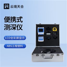 TH-CS80+便攜式測深儀