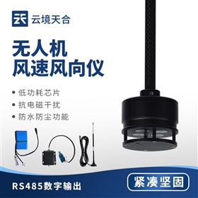 TH-F1S400米lora透傳款無人機風速風向儀
