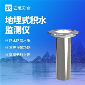 TH-JS1地埋式积水监测仪