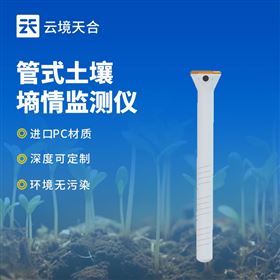 TH-GS4管式土壤温湿度监测仪