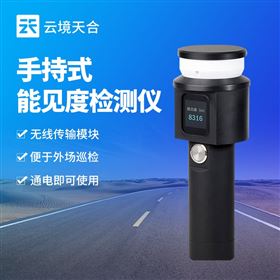 TH-SN10手持式能见度监测仪器
