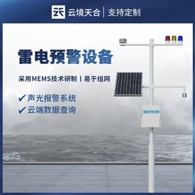 TH-LD1化工廠雷電監測預警系統