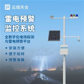 TH-LD1雷电预警监测系统