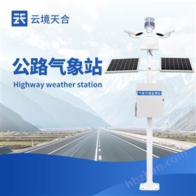 TH-GQX8公路自动气象站