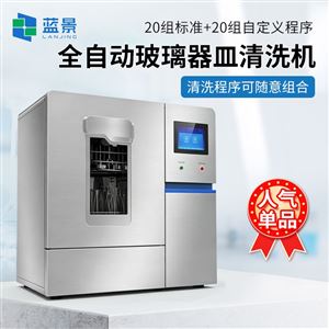 LJ-WP200S实验室洗瓶机