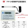 FYP-2A型智能气压温湿度仪