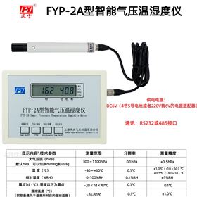 FYP-2A智能温湿度气压仪