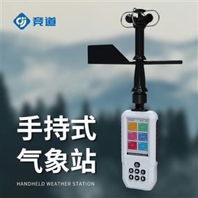 JD-SQ84G款高精度手持8要素氣象站
