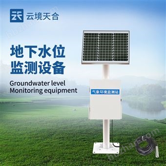TH-DSW3地下水水位监测设备