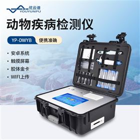 YP-DWYB豬瘟病毒檢測(cè)儀