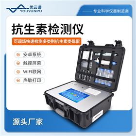 YP-KSS抗生素檢測(cè)儀