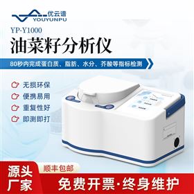 YP-Y1000油菜籽测量仪