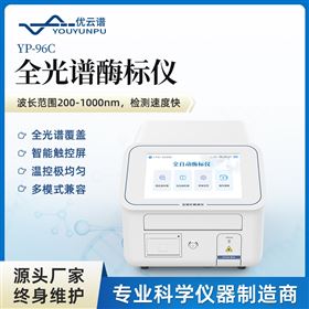 YP-96C全光譜酶標儀