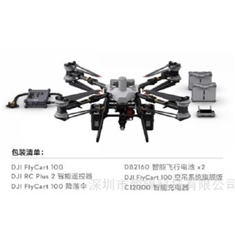 C12000 充電器標準套裝(含吊運系統雙電版)運載無人機