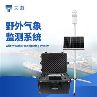 TW-JQX10野外气象监测系统