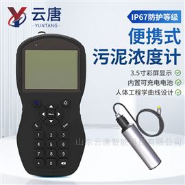 云唐便攜式懸浮物分析儀