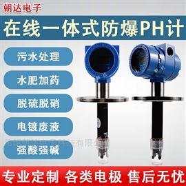 CD-PHG-800工業(yè)在線RS485ph脫硫PH值傳感器污水處理
