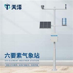TZ-QC6自動氣象站供應