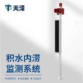 TZ-JSJC积水监测系统