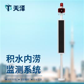 TZ-JSJC积水点监测站