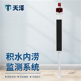 TZ-JSJC内涝积水监测系统