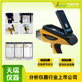 EXPLORER 5000合金不锈钢牌号分析仪