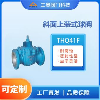 斜面上装式球阀