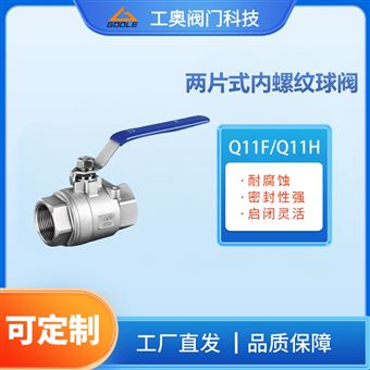 内螺纹球阀