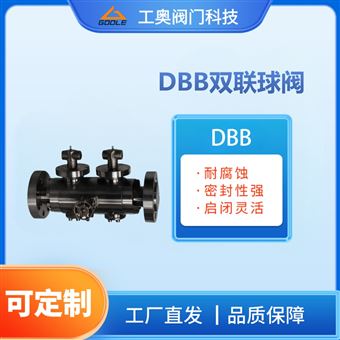 DBB双联球阀