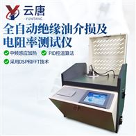 YT-QYJZ01全自動絕緣油介損及電阻率測試儀