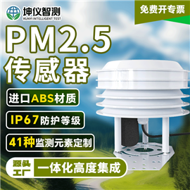 高精度PM2.5傳感器