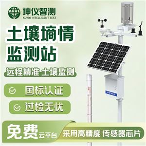 农业四情监测站