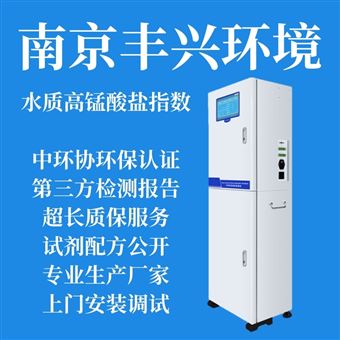 FX CODmn 1805型高锰酸盐指数在线自动分析仪