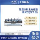 五工位阻濕態(tài)微生物穿透測(cè)試儀