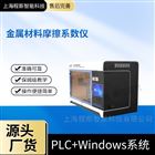 金屬材料摩擦系數(shù)測(cè)試儀