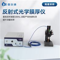 HD-FT50UV半导体膜厚测试仪