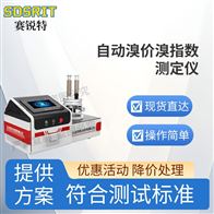 賽銳特 SRT-F1089自動溴價溴指數(shù)測定儀 符合標準